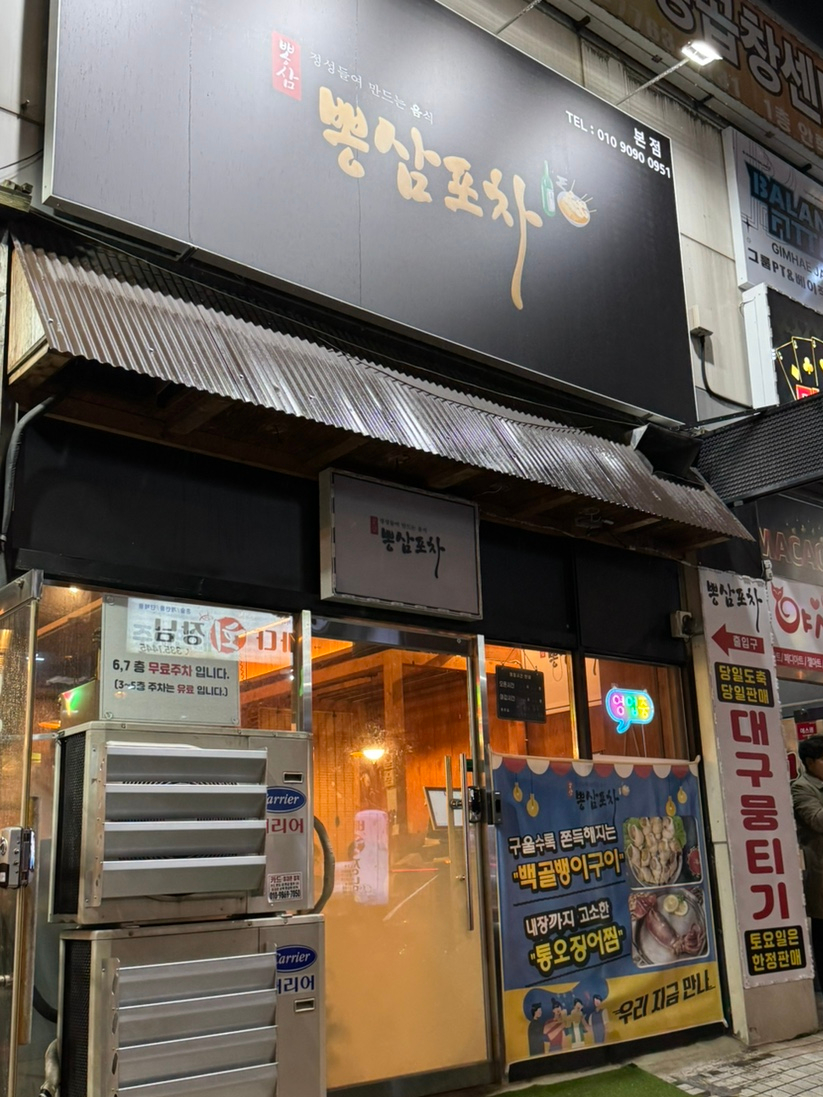 뽕삼포차 이미지