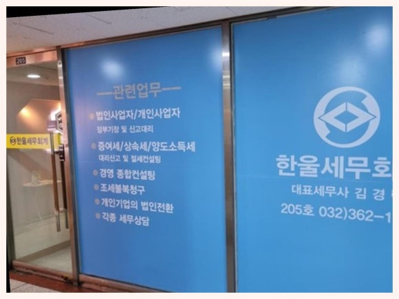 한울세무회계 이미지