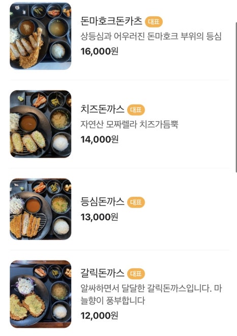 주남다호리돈까스 이미지