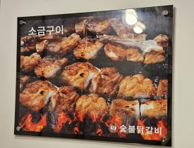 신정희숯불닭갈비신천 이미지