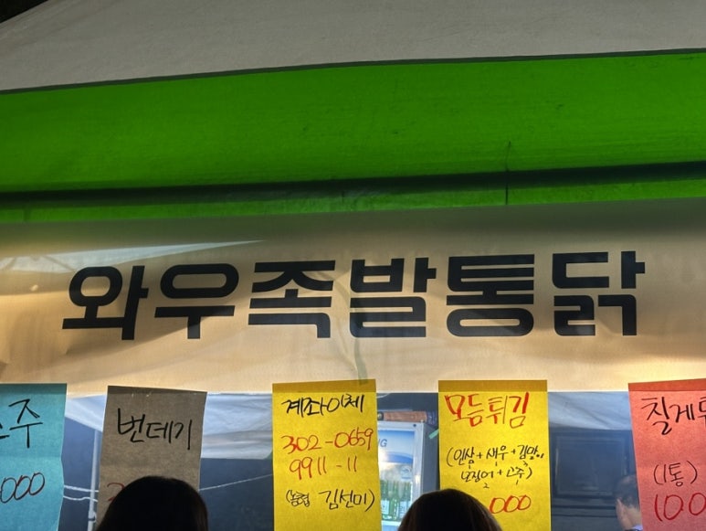 와우족발통닭 이미지