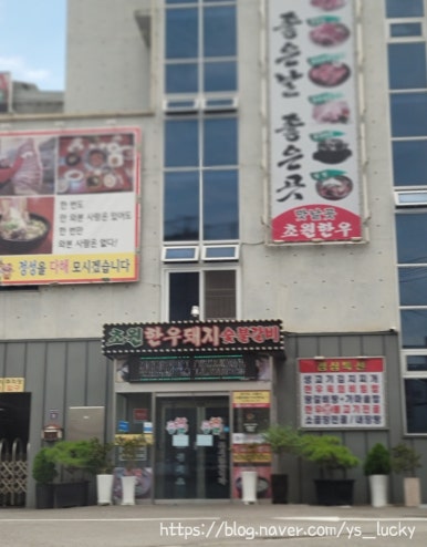 초원한우숯불갈비 이미지