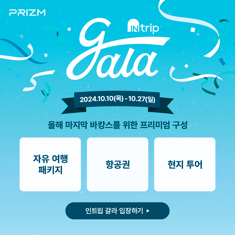 인트립 이미지
