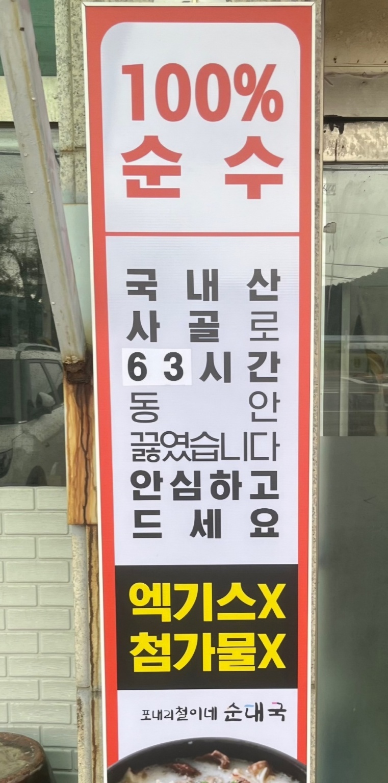 포내리순대국 이미지