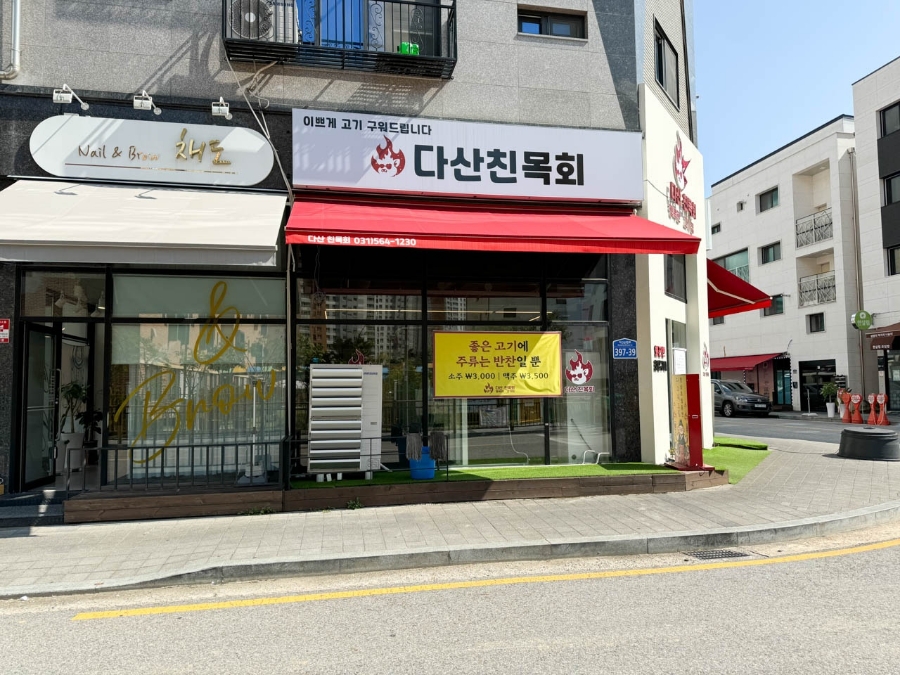 다산 친목회 이미지