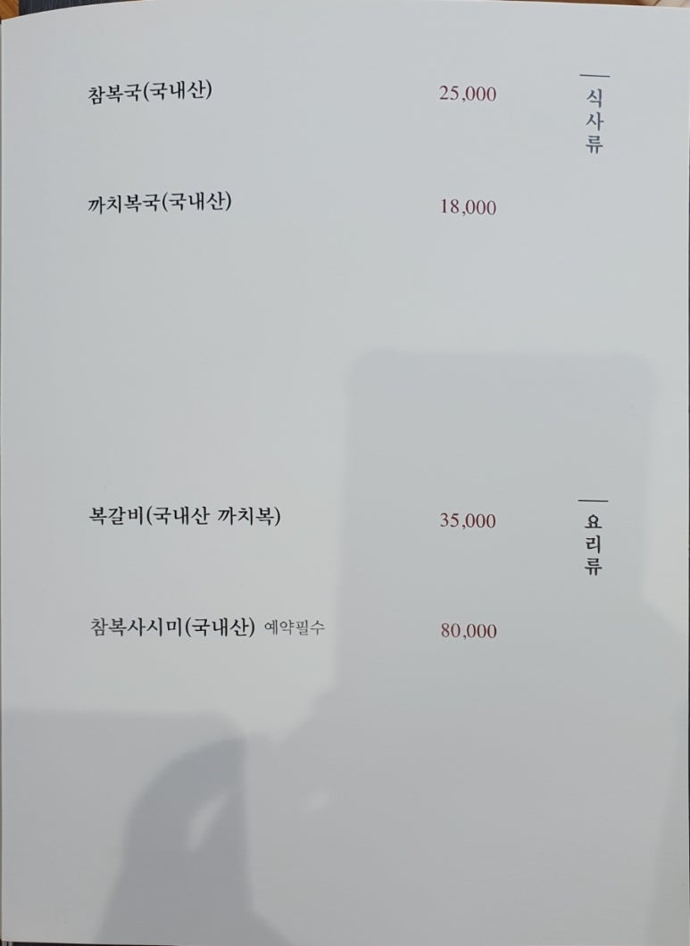 까치갈비 이미지