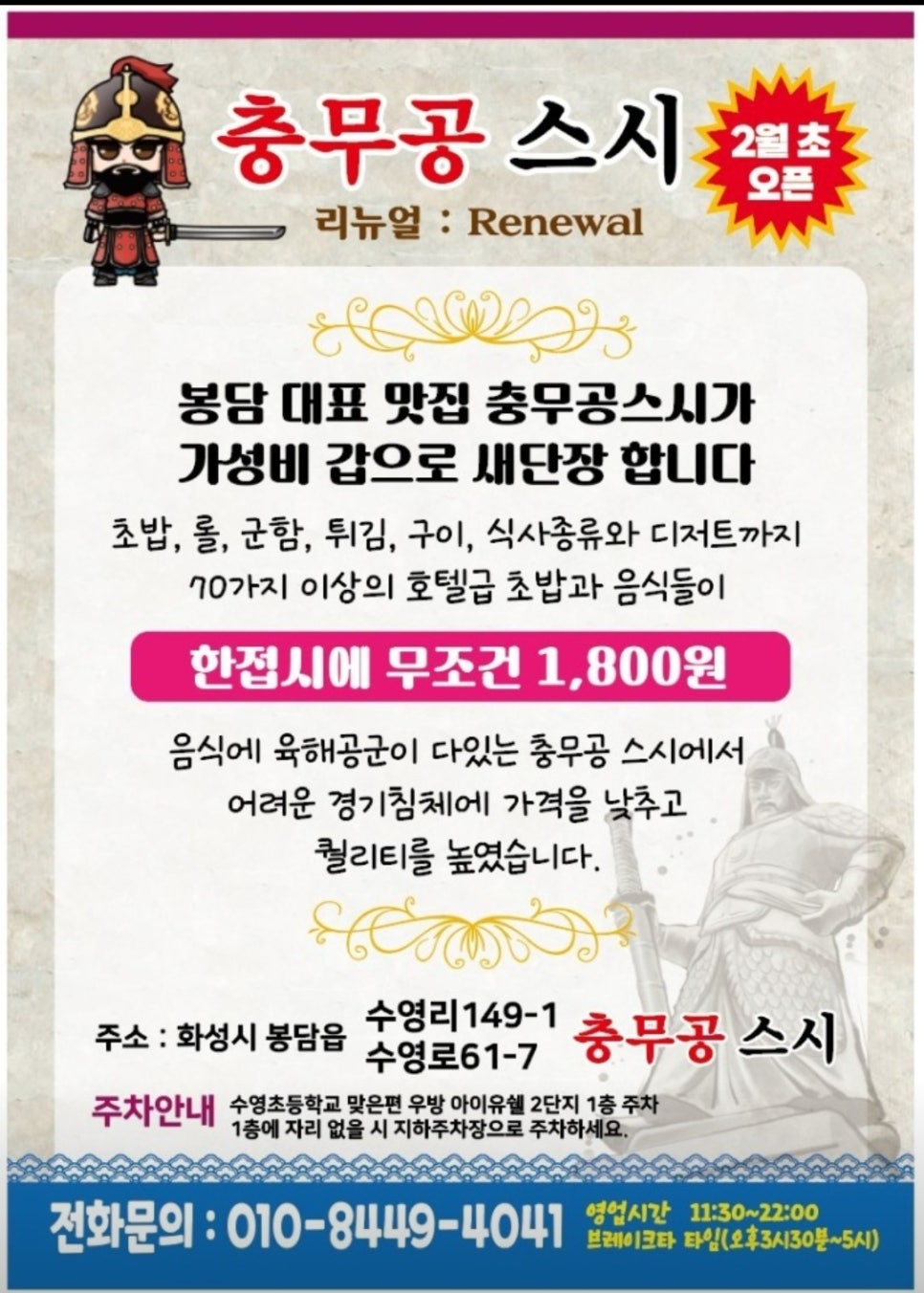 충무공 스시 이미지
