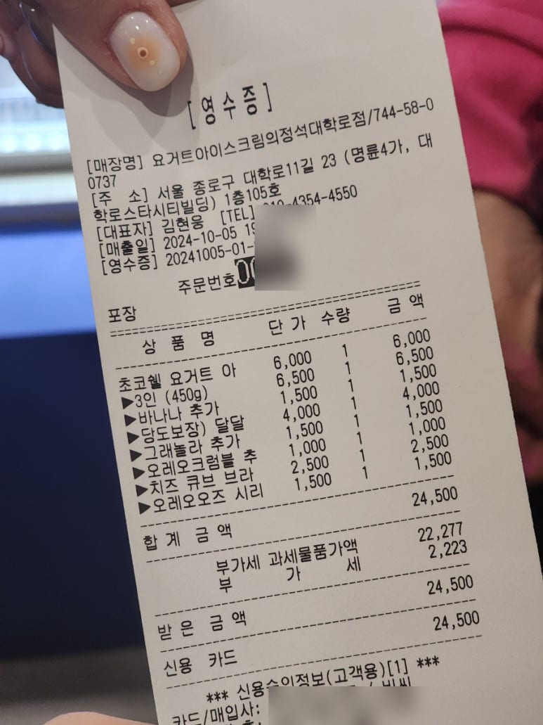 요거트 아이스크림의 정석 대학로점 이미지