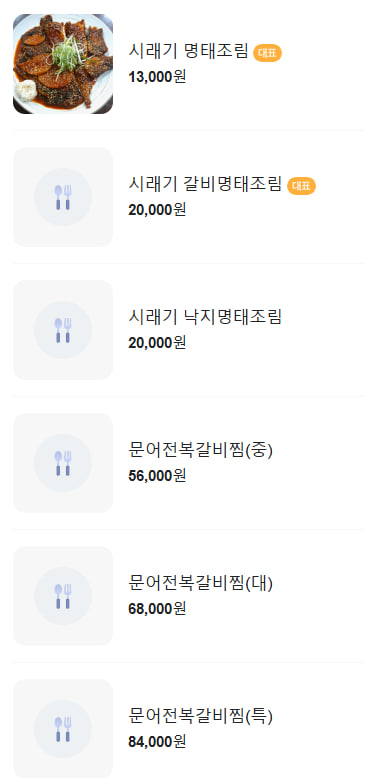 한양시래기명태조림충주점 이미지