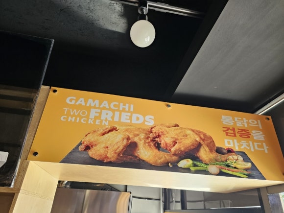 가마치통닭진주 이미지