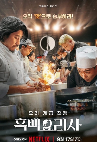 패션요리사 이미지