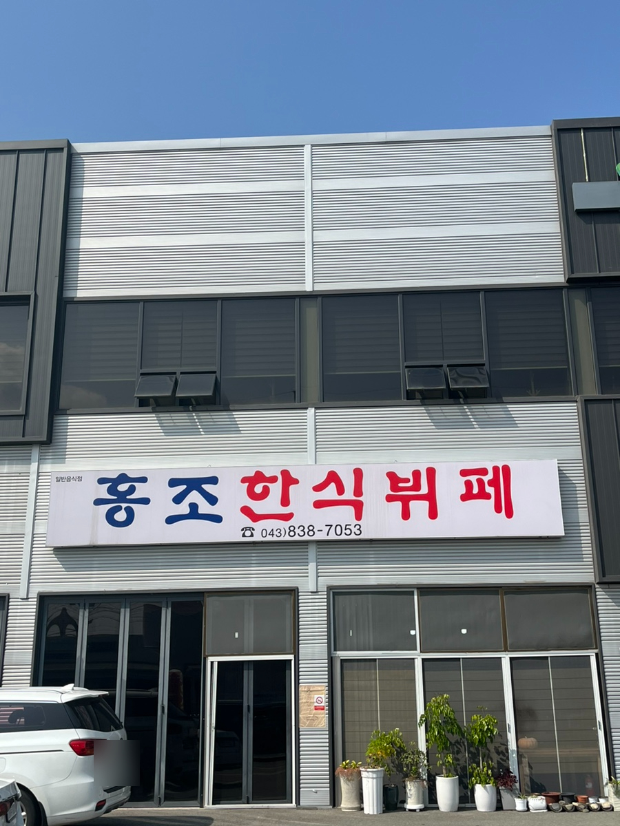 토실토실한식뷔페 이미지