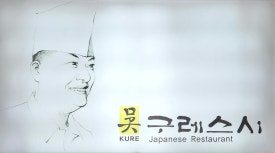 구레스시 이미지