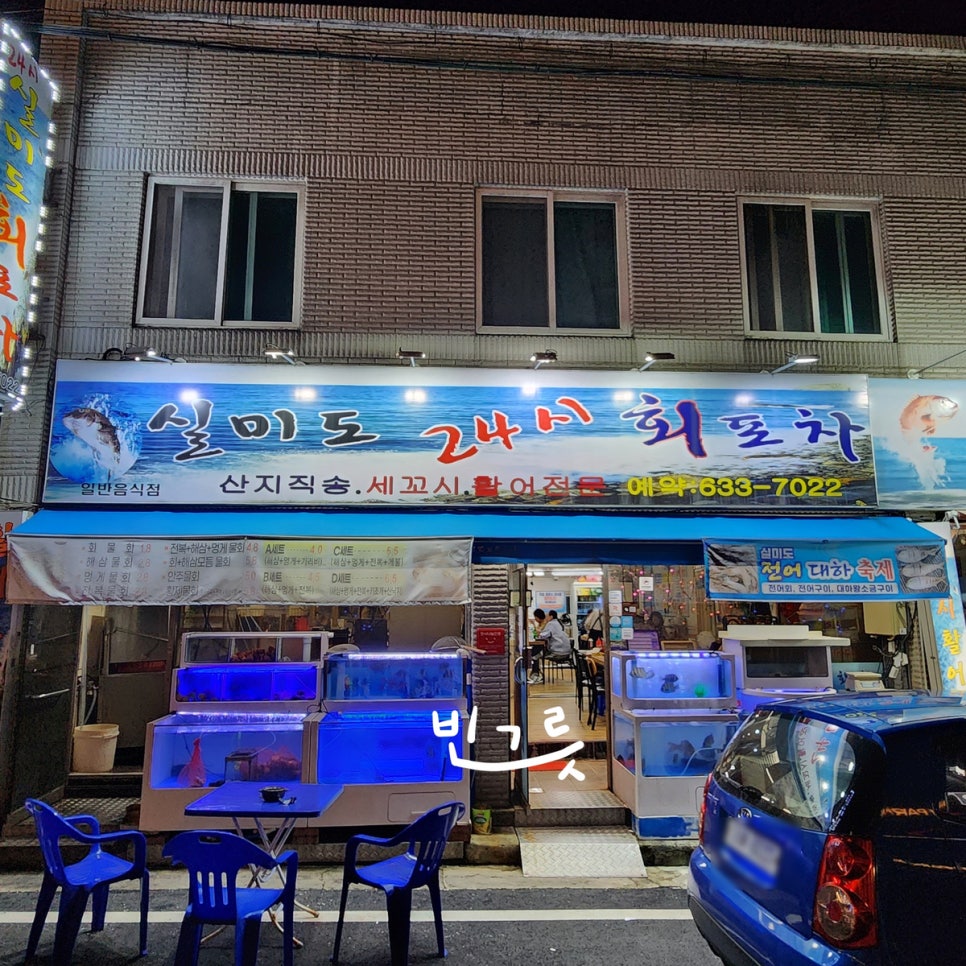 투덜이 생선구이 이미지