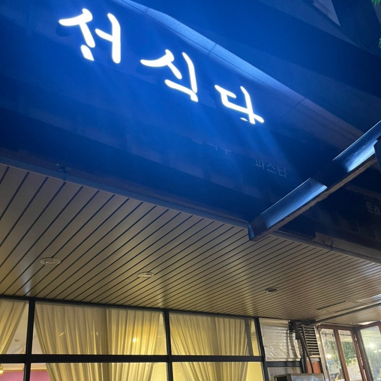 월선식당 이미지