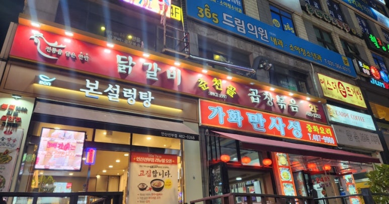 춘천골닭갈비막국수 이미지