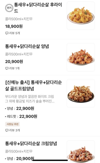 새우치킨덤고색오목점 이미지