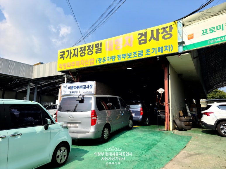 우리자동차정비공업사 이미지