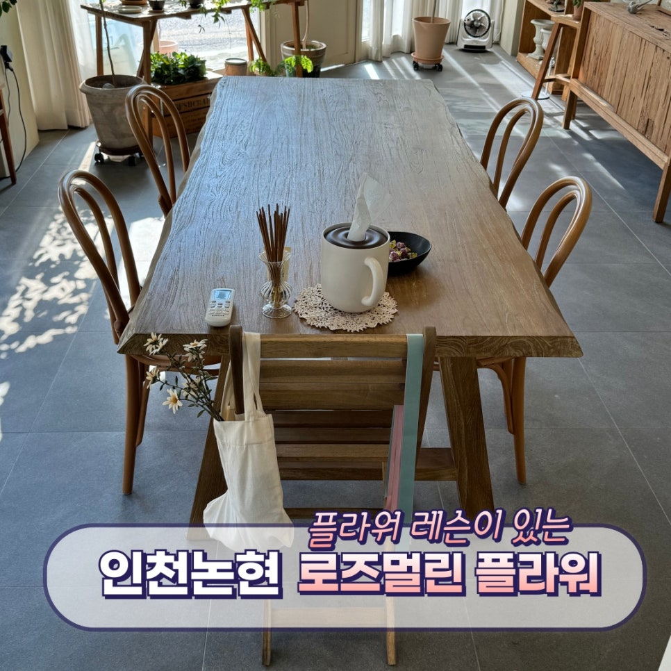 로즈멀린플라워 이미지