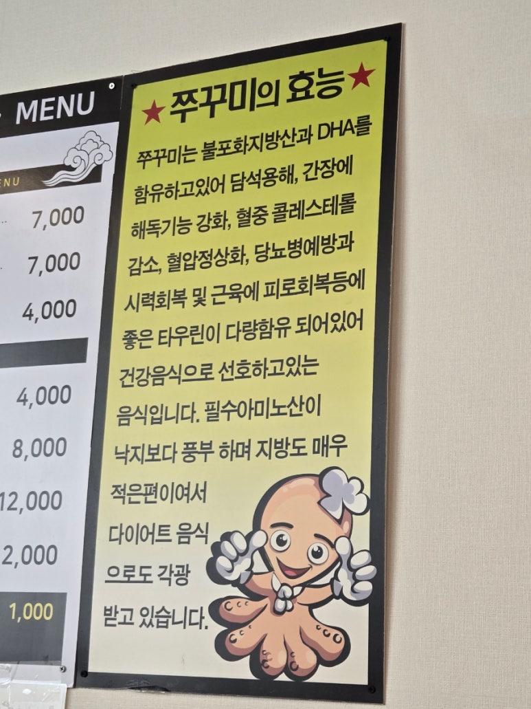 봉담쭈꾸미 이미지