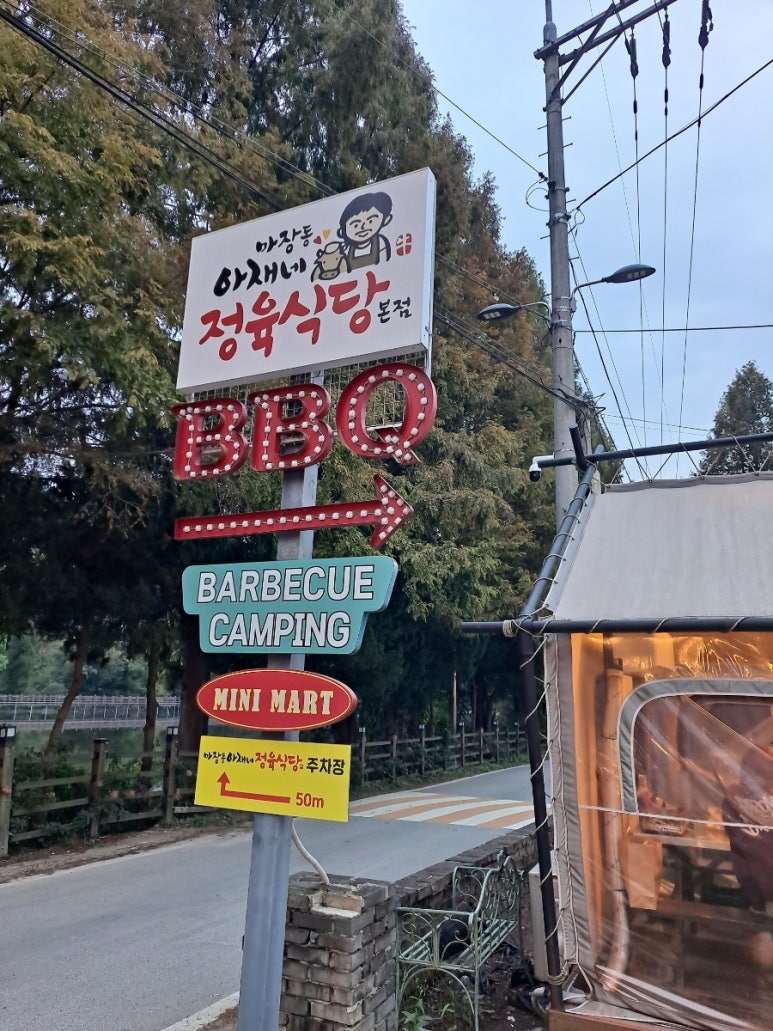마장동아재네정육식당 이미지