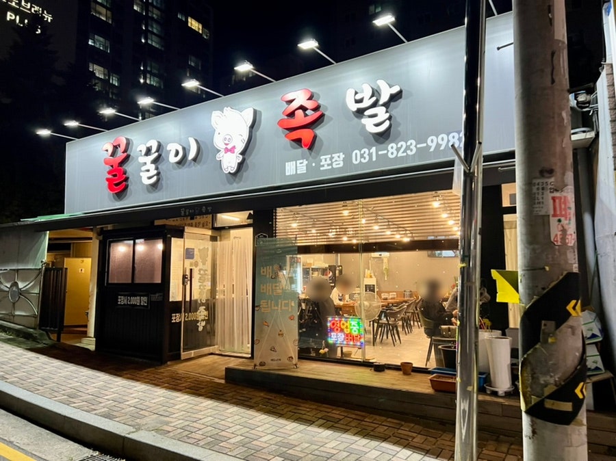 꿀꿀이족발집 이미지