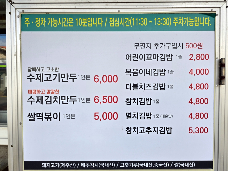 복음이네김밥만두 이미지