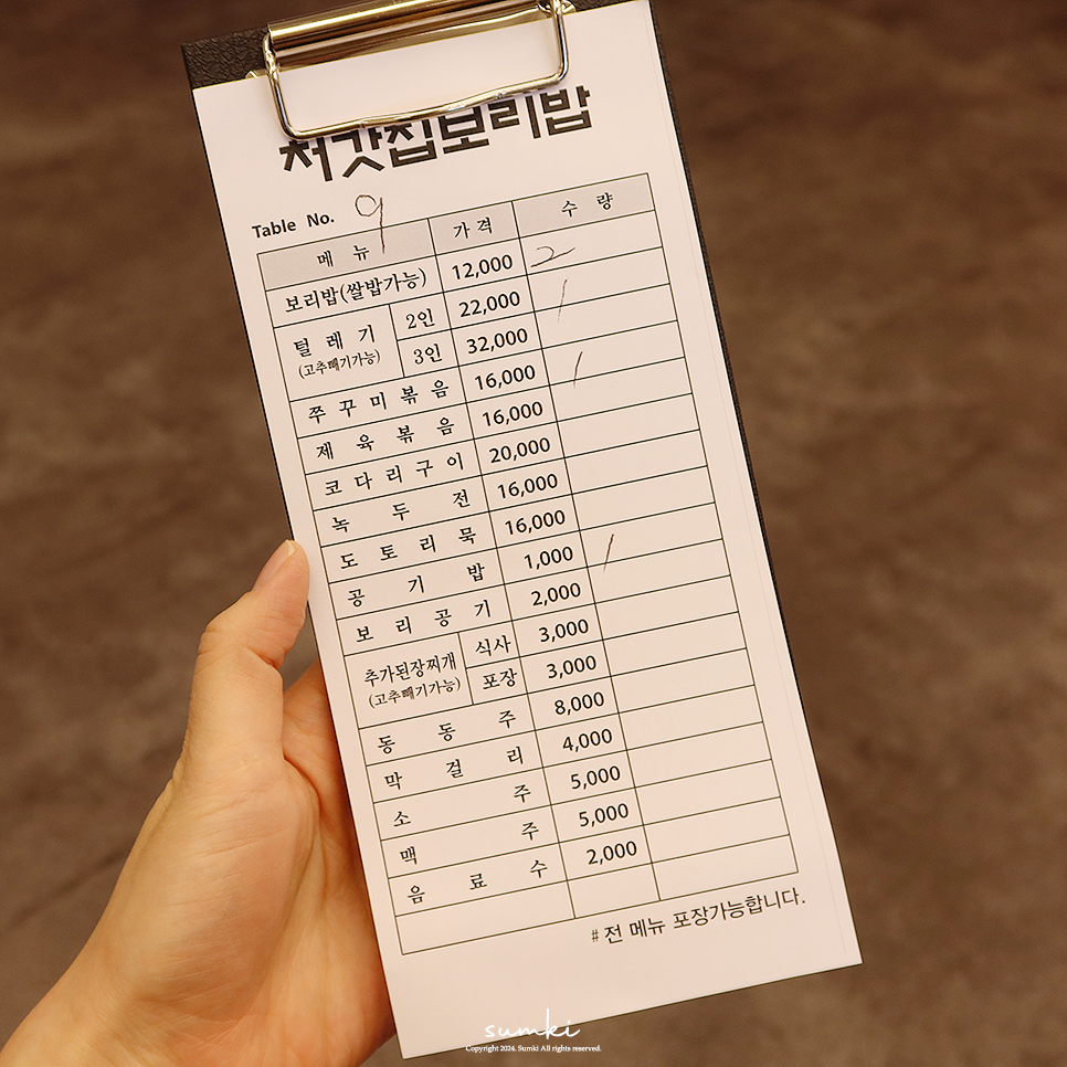 처갓집보리밥 이미지