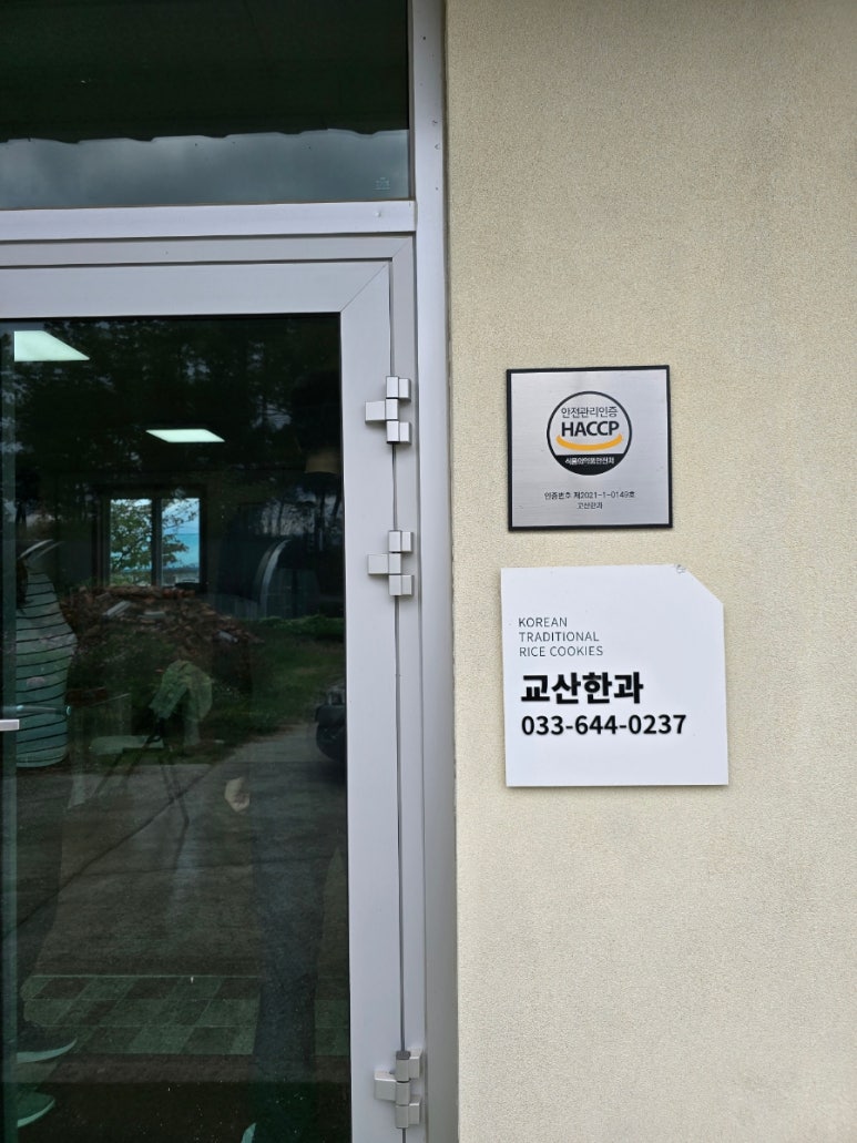 교산한과 이미지