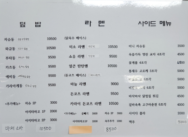 와다라멘 이미지