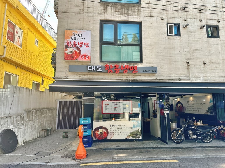 대도함흥냉면 이미지