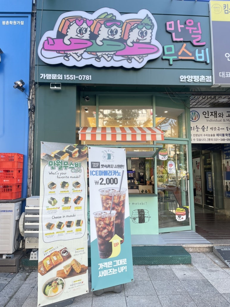 만월무스비 이미지