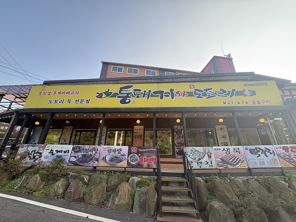 통돼지와도토리 이미지
