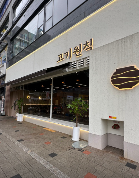 고기원칙봉담2지구점 이미지