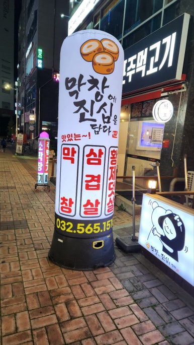 막창에진심을담다 이미지