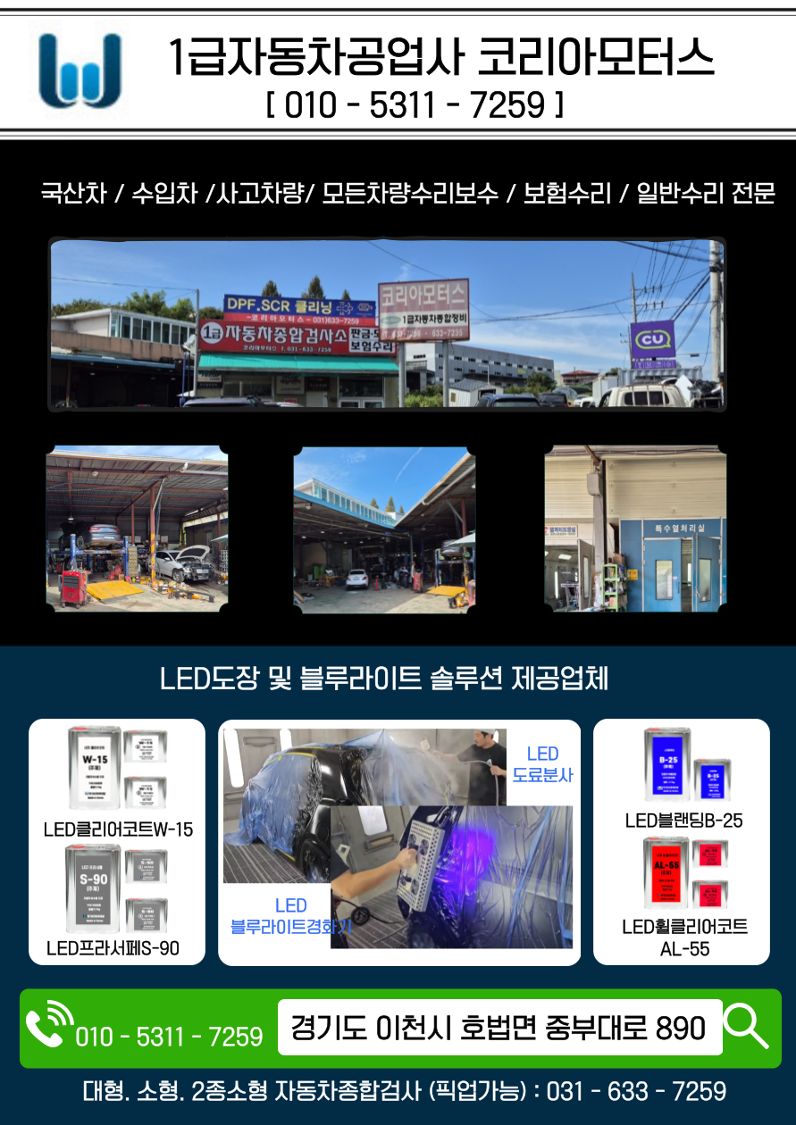 혁신자동차공업사 이미지