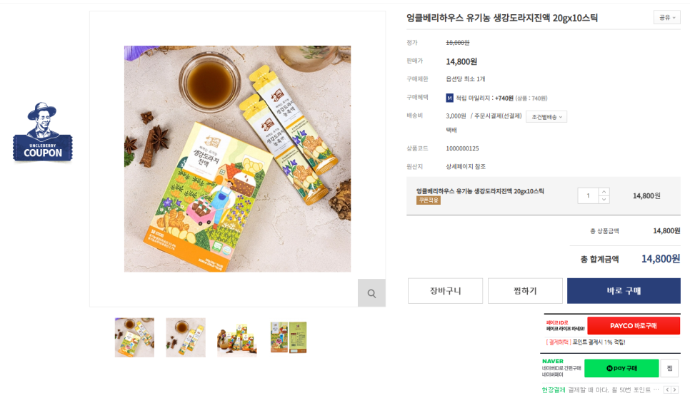 엉클베리 이미지