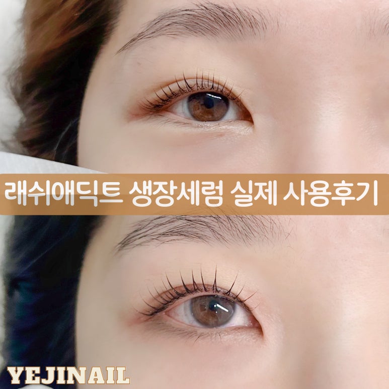예지네일 속눈썹펌&눈썹 이미지