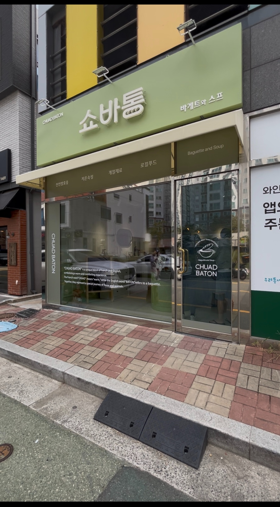 쇼바통(CHUAD BATON) 이미지
