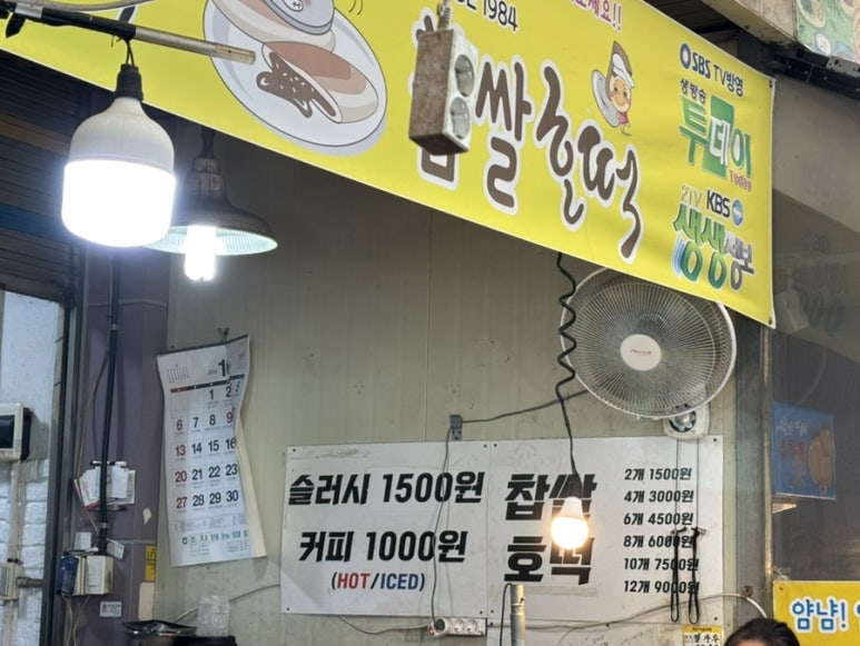 조치원찹쌀호떡 이미지