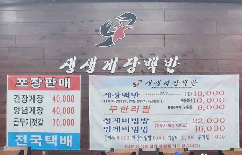 생생게장백반(고현점) 이미지