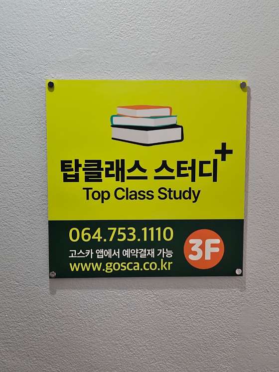 탑클래스스터디 이미지