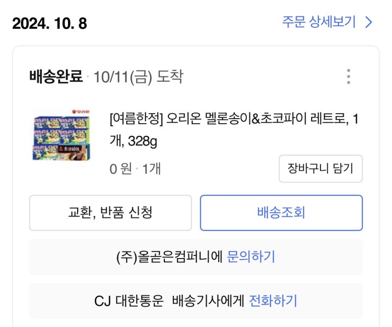 군것질 이미지