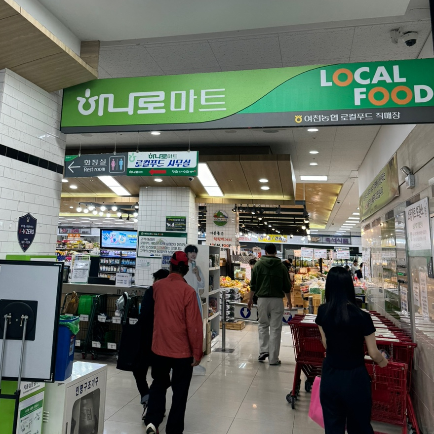 여천농협하나로마트 이미지