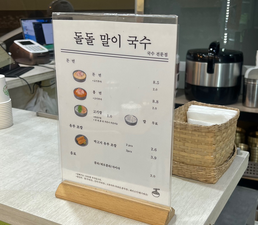 돌돌말이국수 이미지