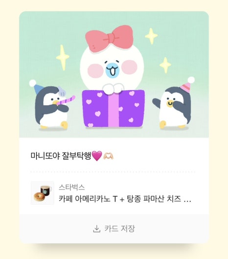마니또 이미지