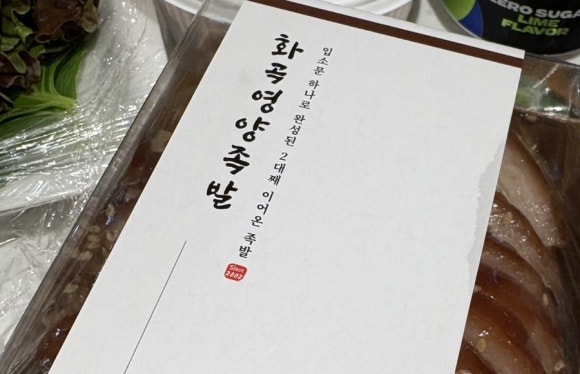 화곡영양족발현대백화점압구정 이미지