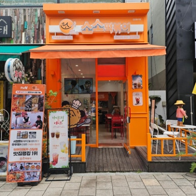 소소떡볶이청주 이미지