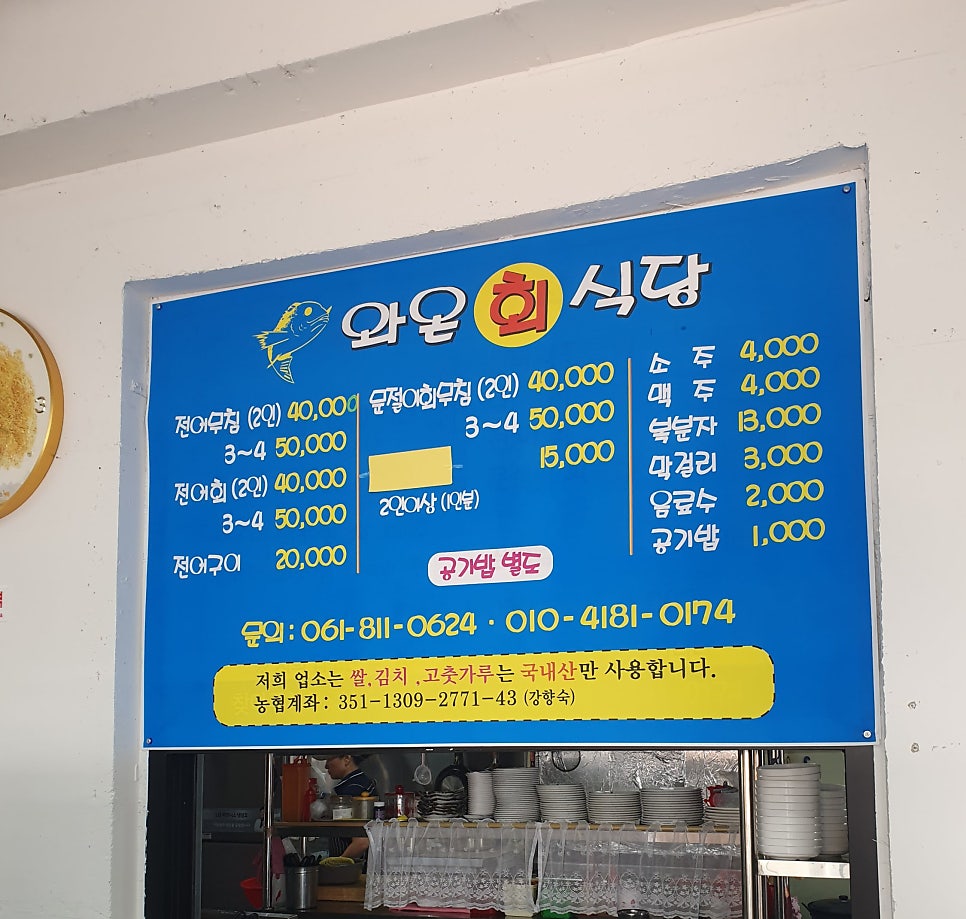 와온회식당 이미지
