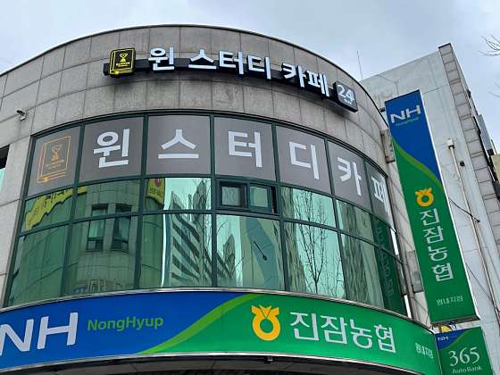 윈스터디카페 이미지